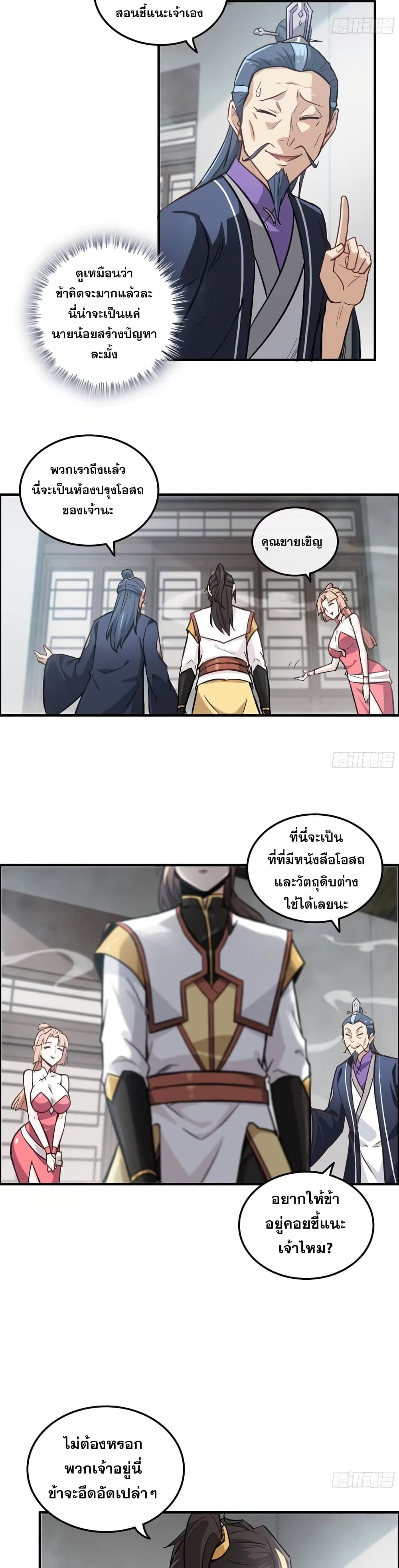 Immortal Cultivation is Just Like This ตอนที่ 10 5