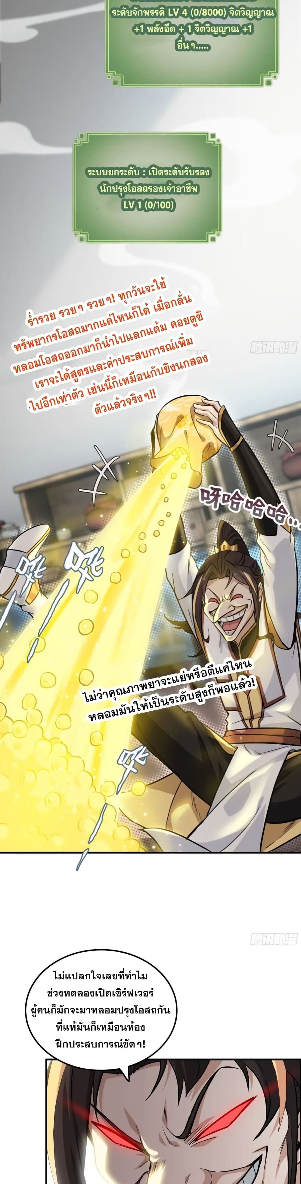 Immortal Cultivation is Just Like This ตอนที่ 10 8