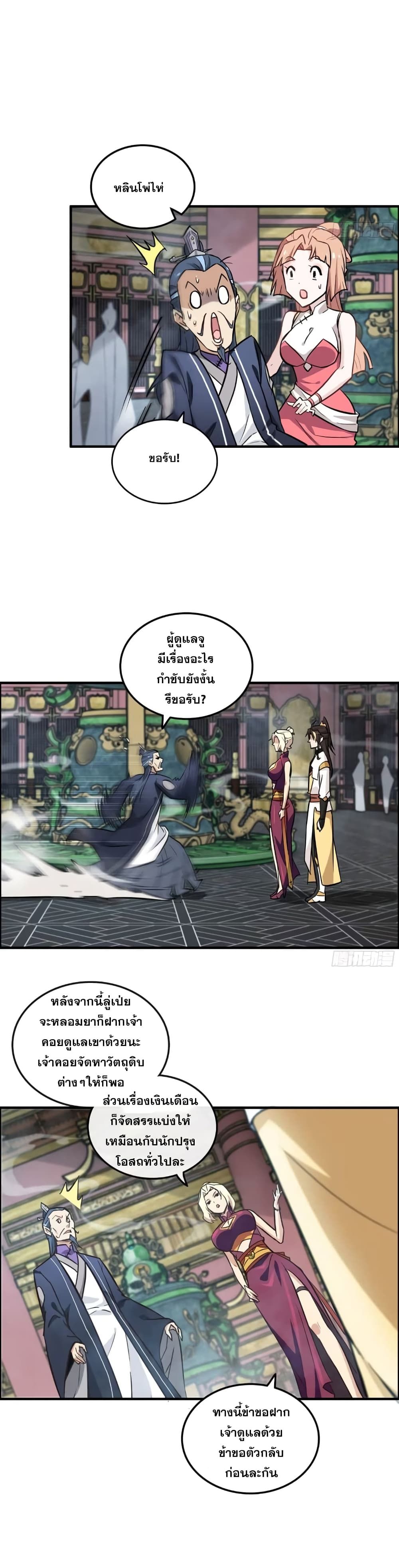 Immortal Cultivation is Just Like This ตอนที่ 10 3