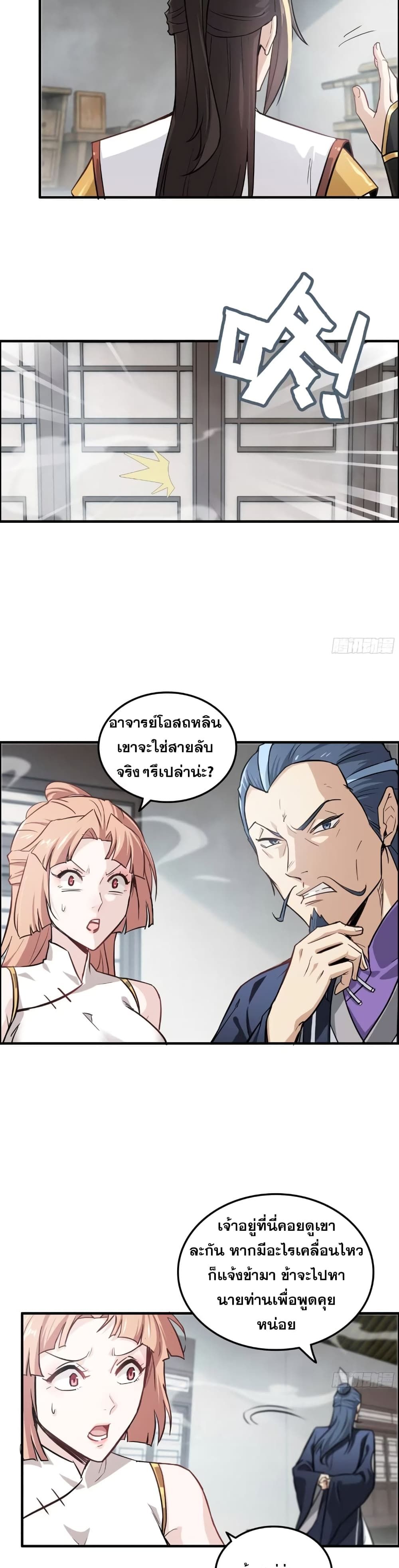 Immortal Cultivation is Just Like This ตอนที่ 10 6
