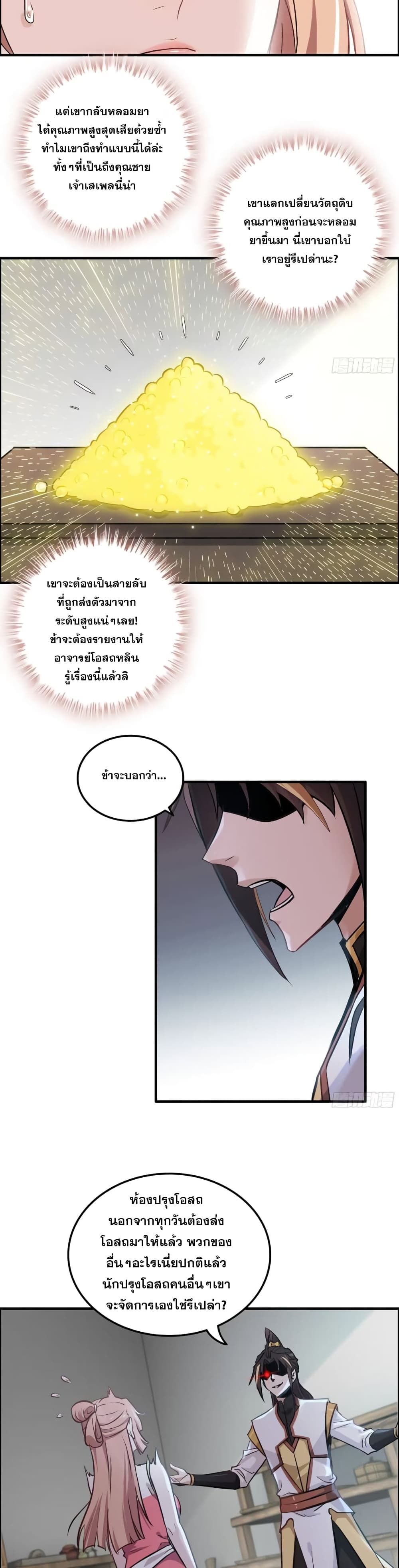 Immortal Cultivation is Just Like This ตอนที่ 10 10