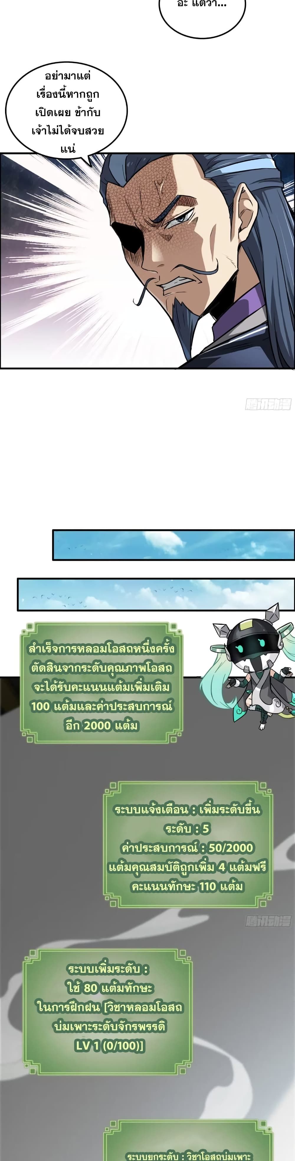 Immortal Cultivation is Just Like This ตอนที่ 10 7
