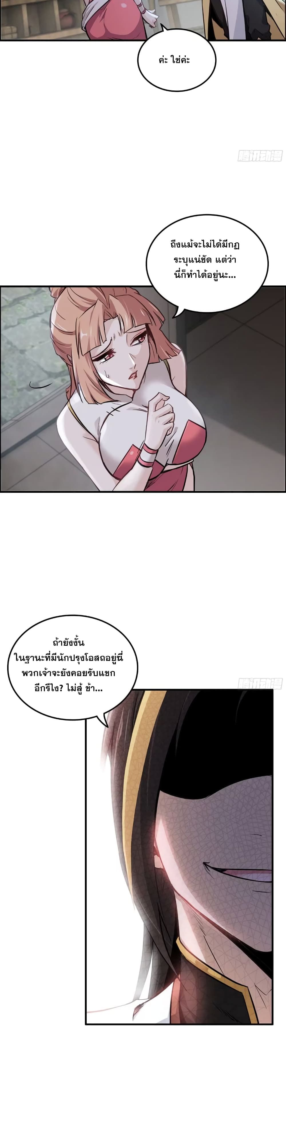 Immortal Cultivation is Just Like This ตอนที่ 10 11