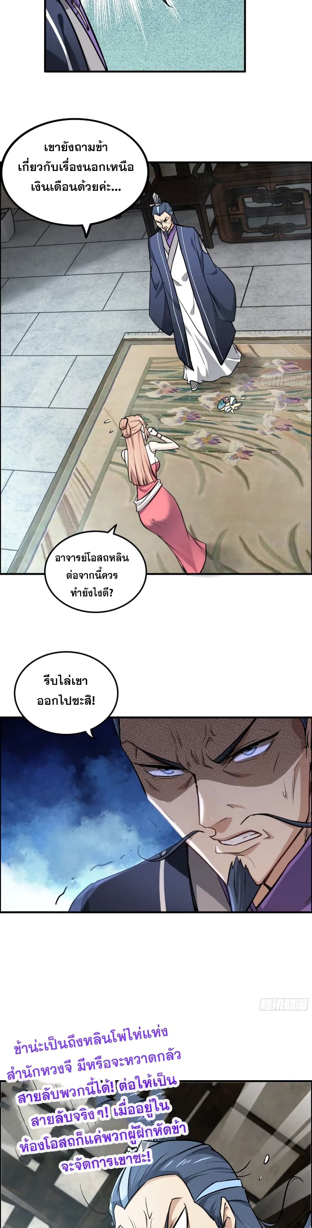 Immortal Cultivation is Just Like This ตอนที่ 10 14