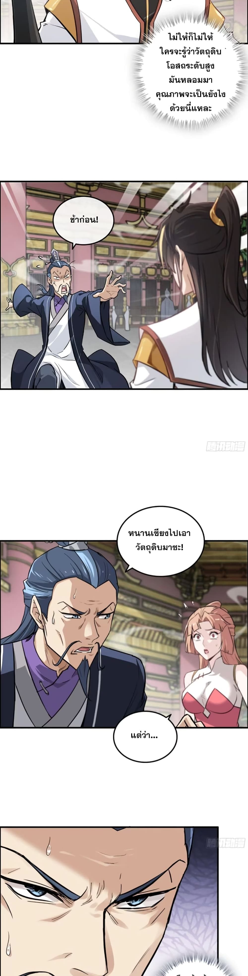 Immortal Cultivation is Just Like This ตอนที่ 10 18