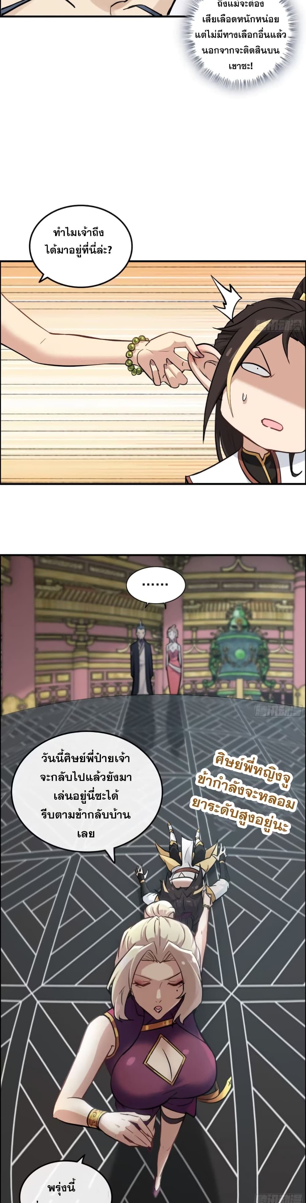 Immortal Cultivation is Just Like This ตอนที่ 10 19