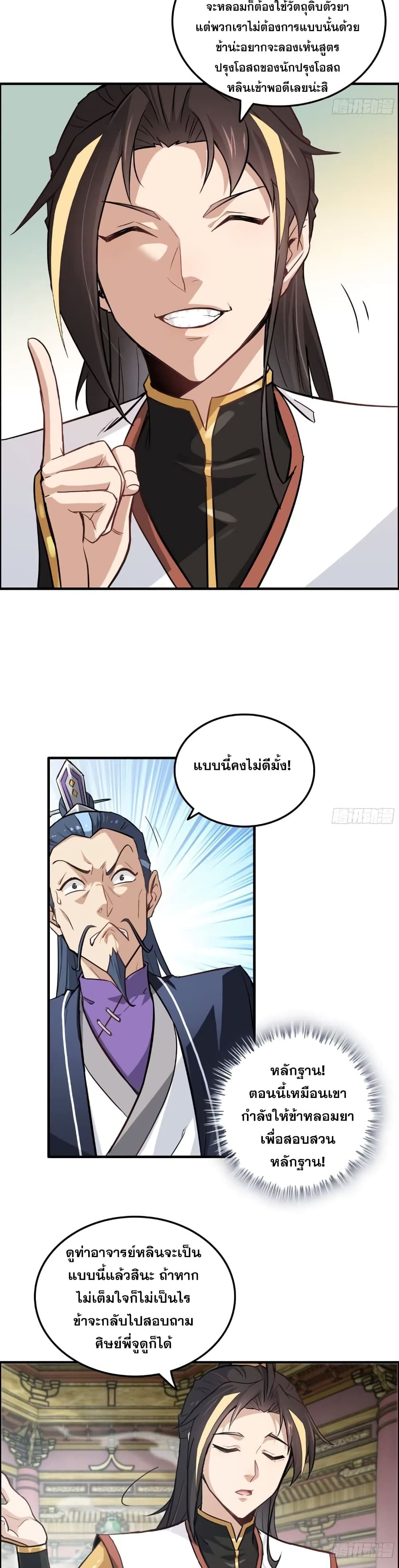 Immortal Cultivation is Just Like This ตอนที่ 10 17