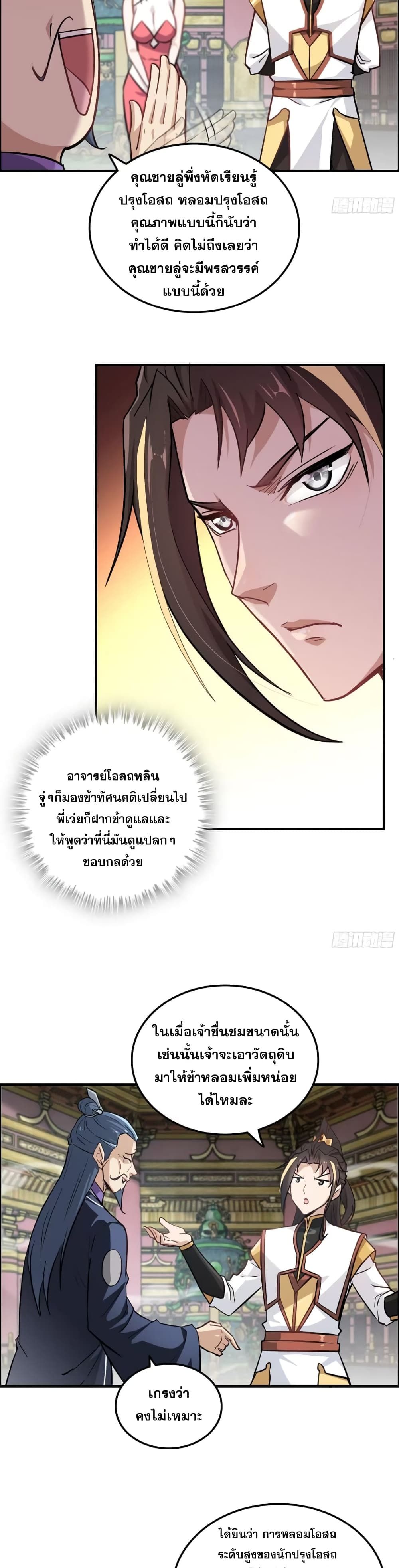 Immortal Cultivation is Just Like This ตอนที่ 10 16