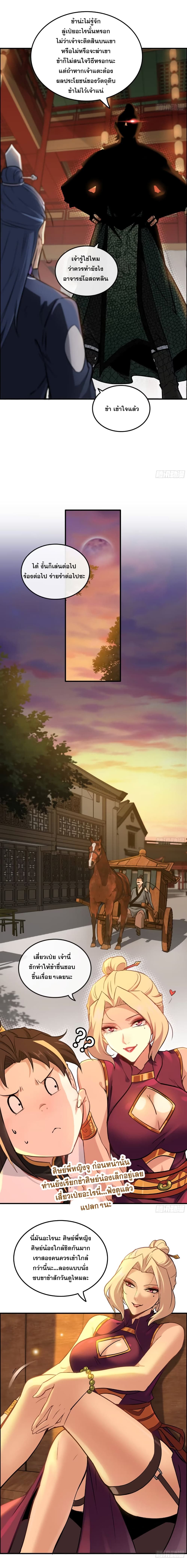 Immortal Cultivation is Just Like This ตอนที่ 11 3