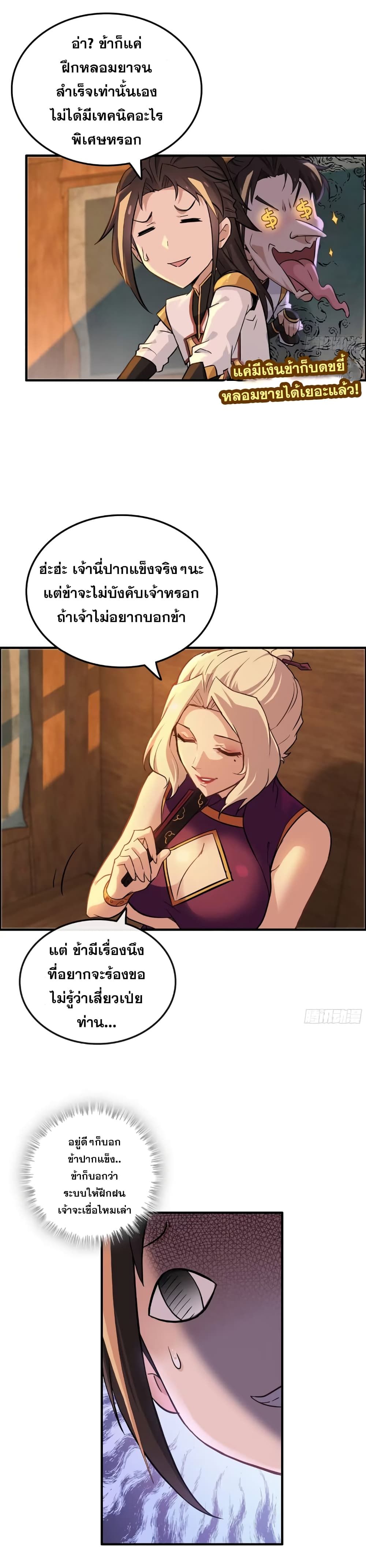 Immortal Cultivation is Just Like This ตอนที่ 11 6