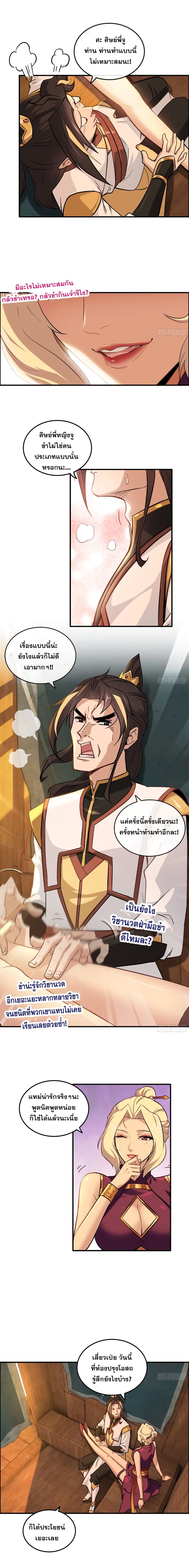 Immortal Cultivation is Just Like This ตอนที่ 11 4