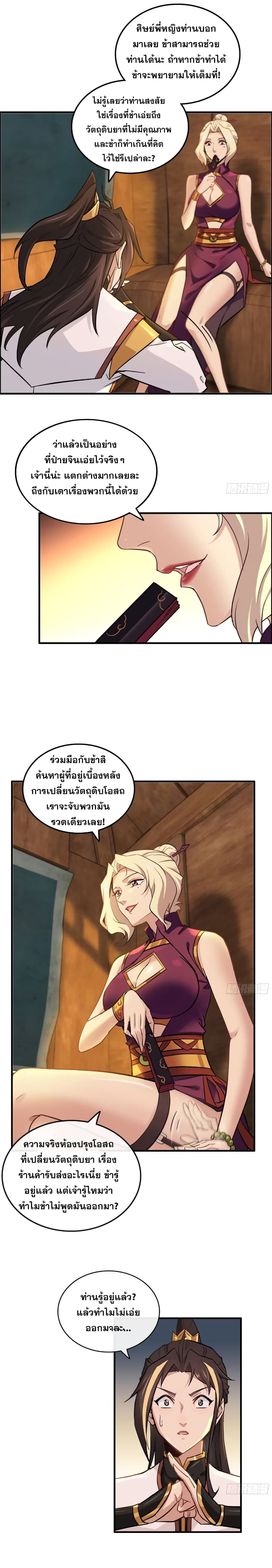 Immortal Cultivation is Just Like This ตอนที่ 11 7