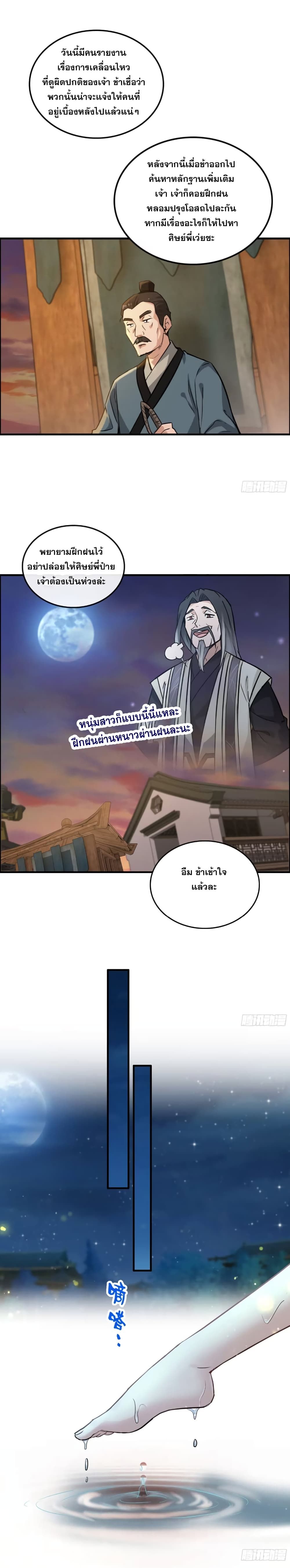 Immortal Cultivation is Just Like This ตอนที่ 11 9
