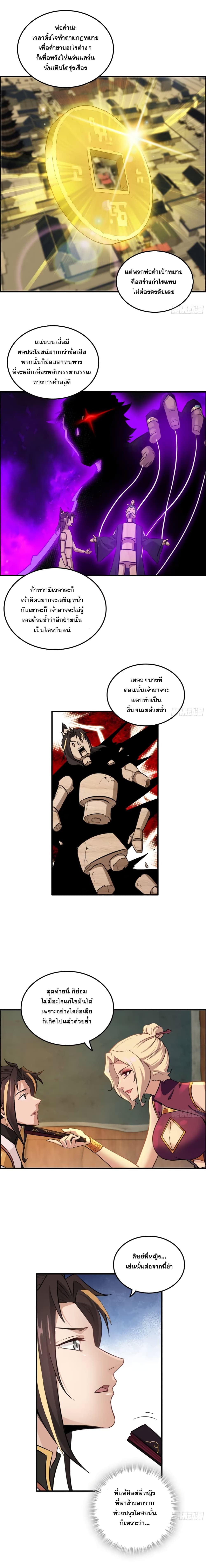 Immortal Cultivation is Just Like This ตอนที่ 11 8