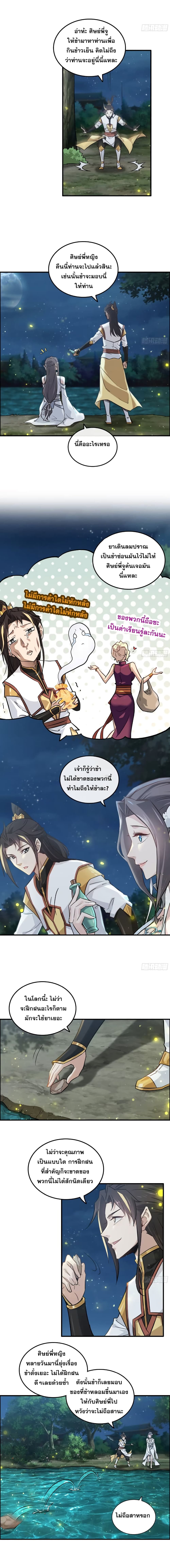 Immortal Cultivation is Just Like This ตอนที่ 11 11