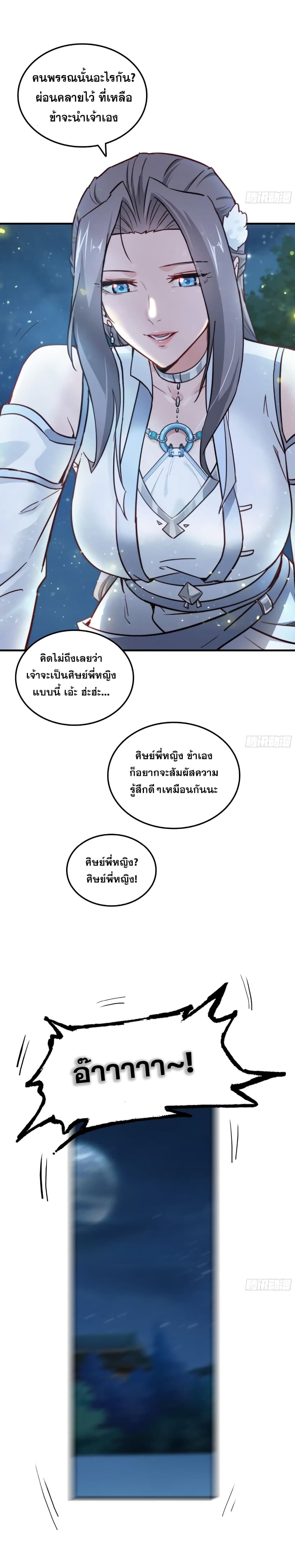 Immortal Cultivation is Just Like This ตอนที่ 11 14