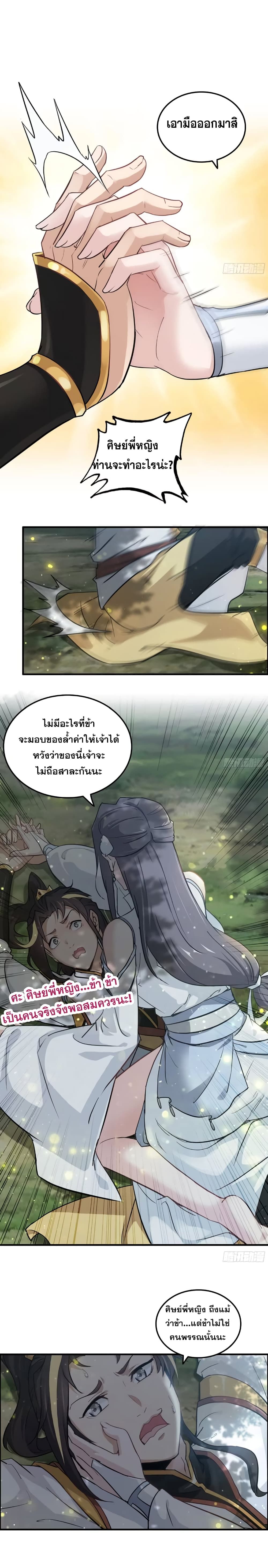 Immortal Cultivation is Just Like This ตอนที่ 11 13