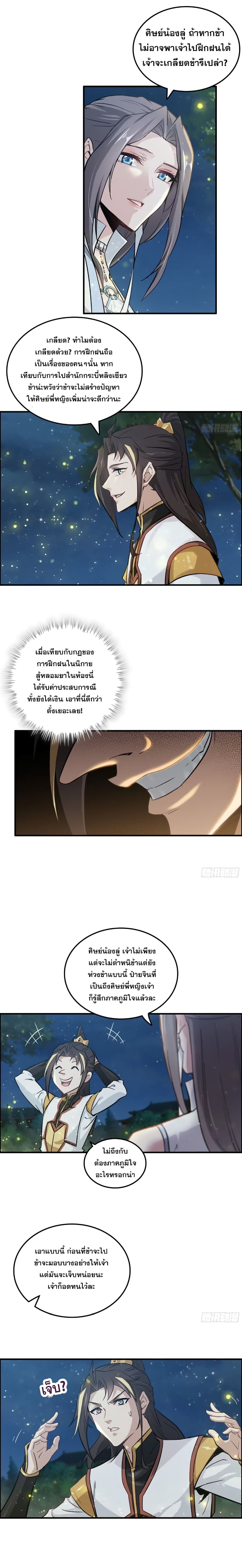 Immortal Cultivation is Just Like This ตอนที่ 11 12