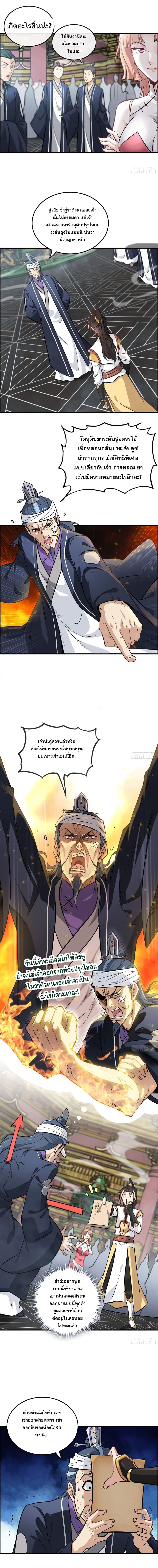 Immortal Cultivation is Just Like This ตอนที่ 12 5