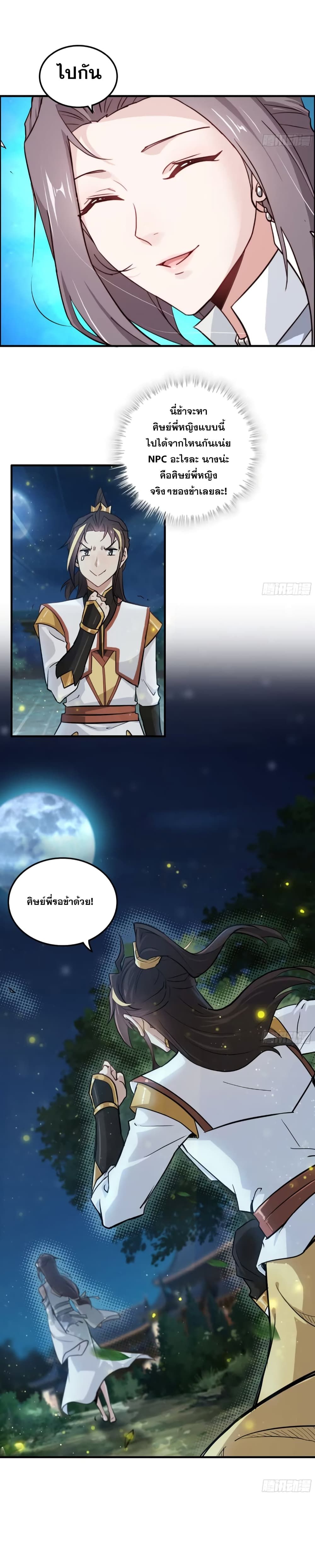 Immortal Cultivation is Just Like This ตอนที่ 12 3