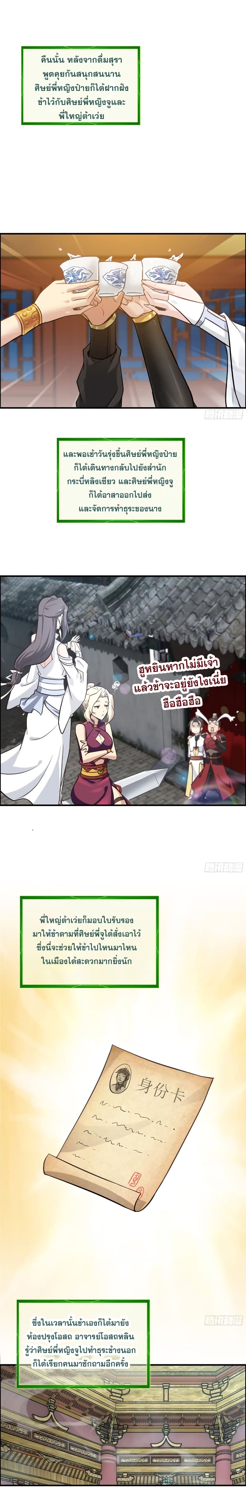 Immortal Cultivation is Just Like This ตอนที่ 12 4