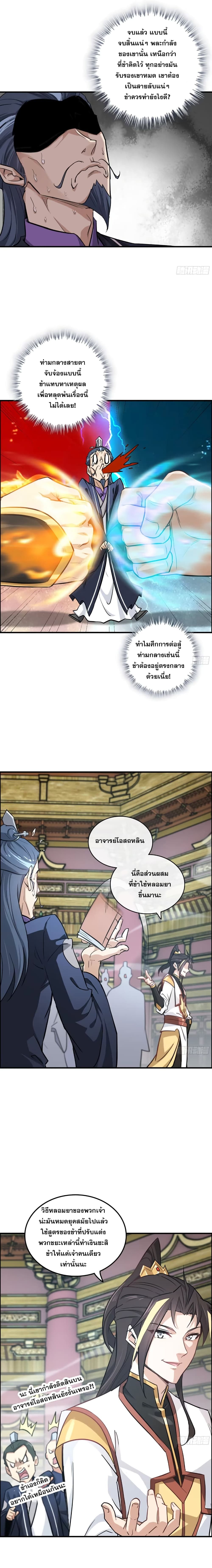 Immortal Cultivation is Just Like This ตอนที่ 12 8