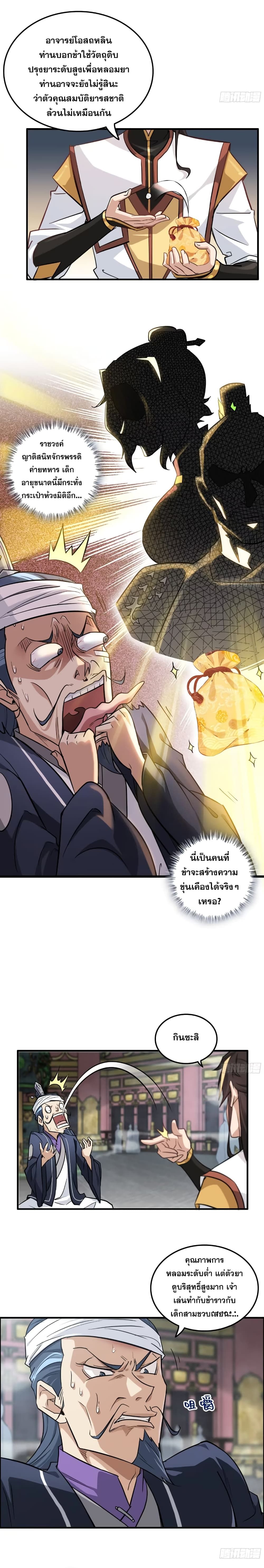 Immortal Cultivation is Just Like This ตอนที่ 12 6
