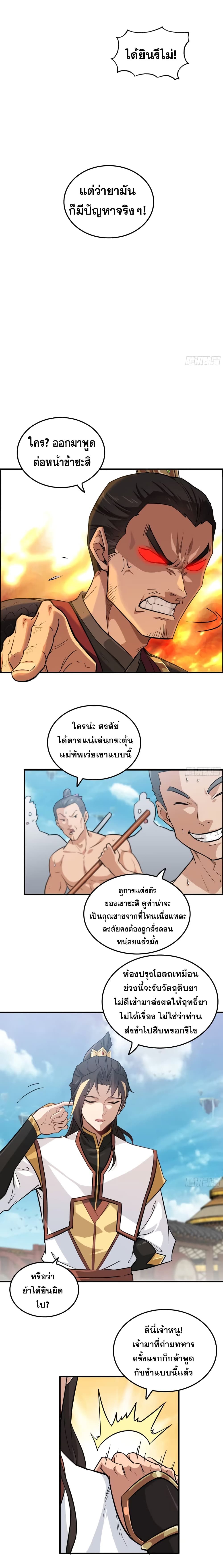 Immortal Cultivation is Just Like This ตอนที่ 12 12