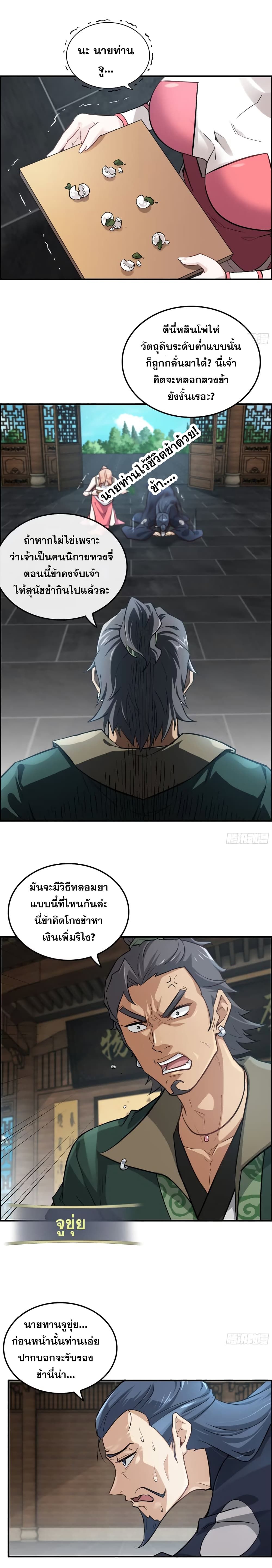 Immortal Cultivation is Just Like This ตอนที่ 13 4