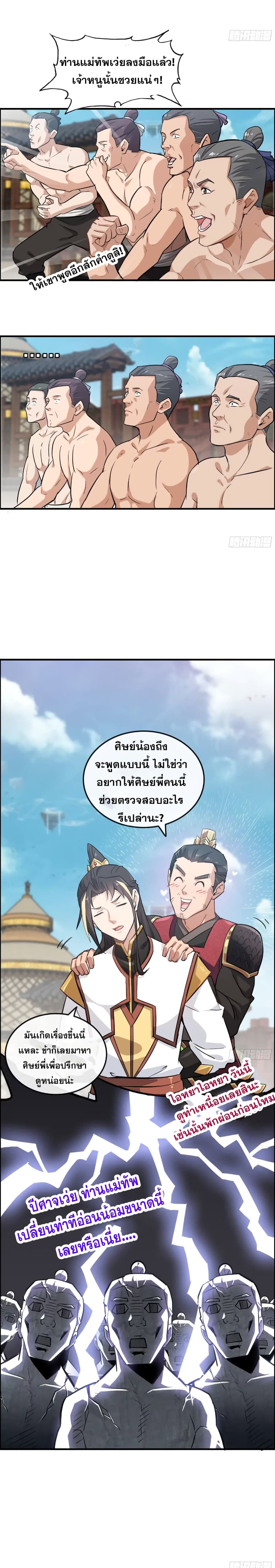 Immortal Cultivation is Just Like This ตอนที่ 12 13