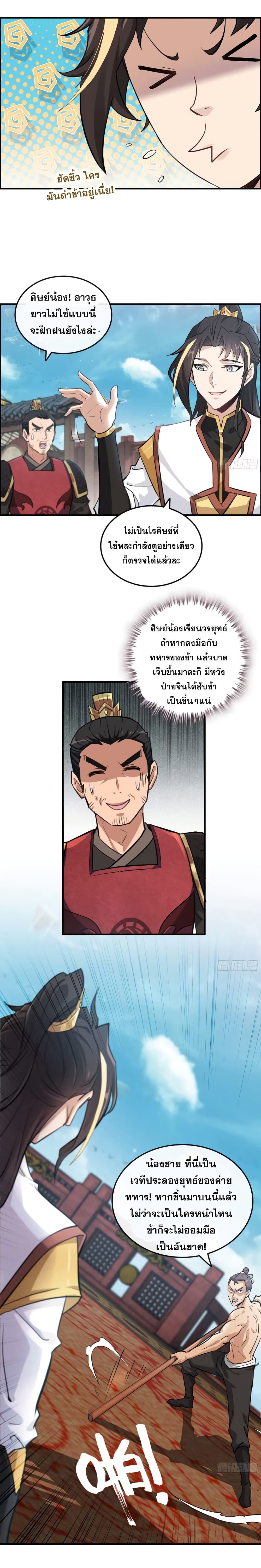 Immortal Cultivation is Just Like This ตอนที่ 13 7