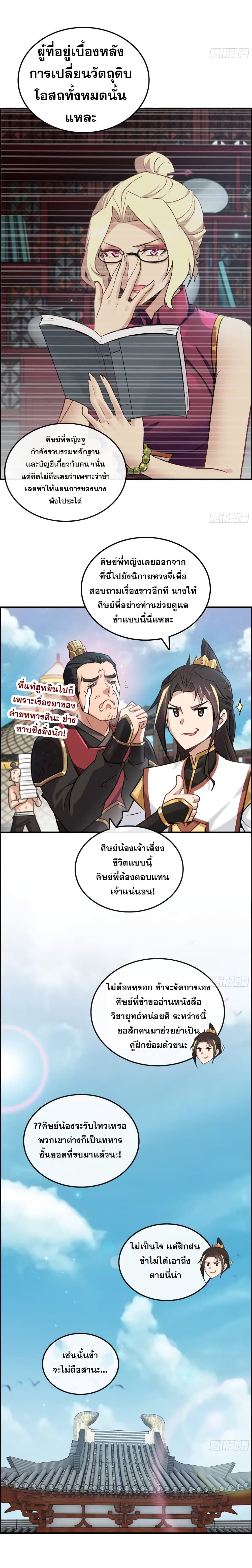 Immortal Cultivation is Just Like This ตอนที่ 13 3