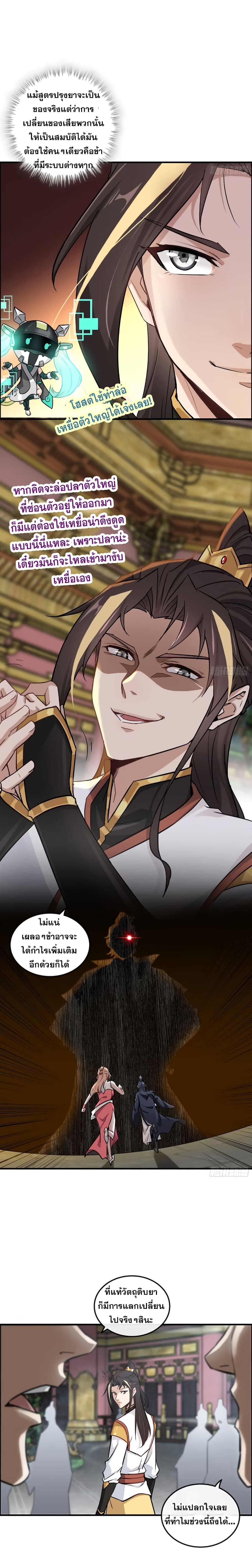 Immortal Cultivation is Just Like This ตอนที่ 12 10