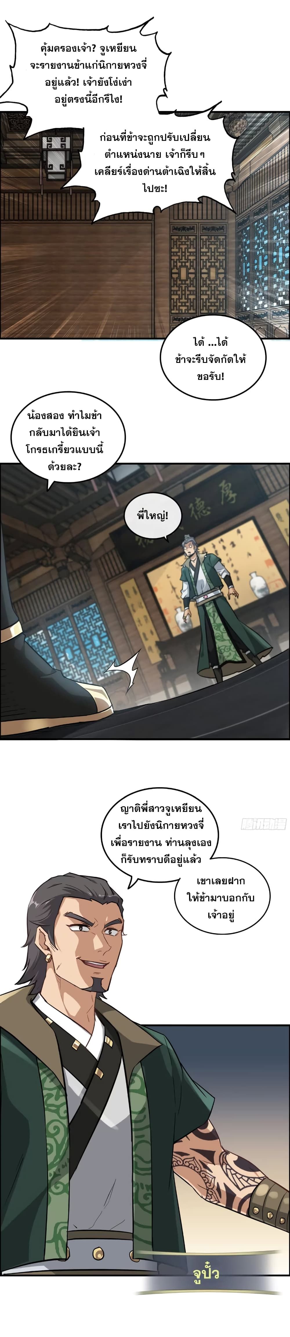 Immortal Cultivation is Just Like This ตอนที่ 13 5