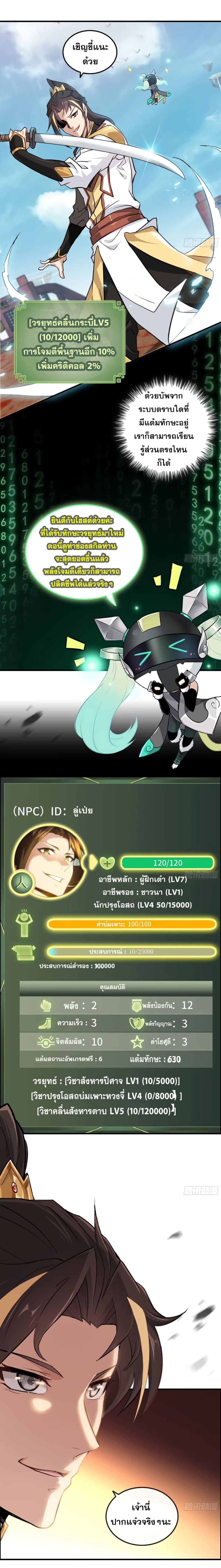 Immortal Cultivation is Just Like This ตอนที่ 13 9