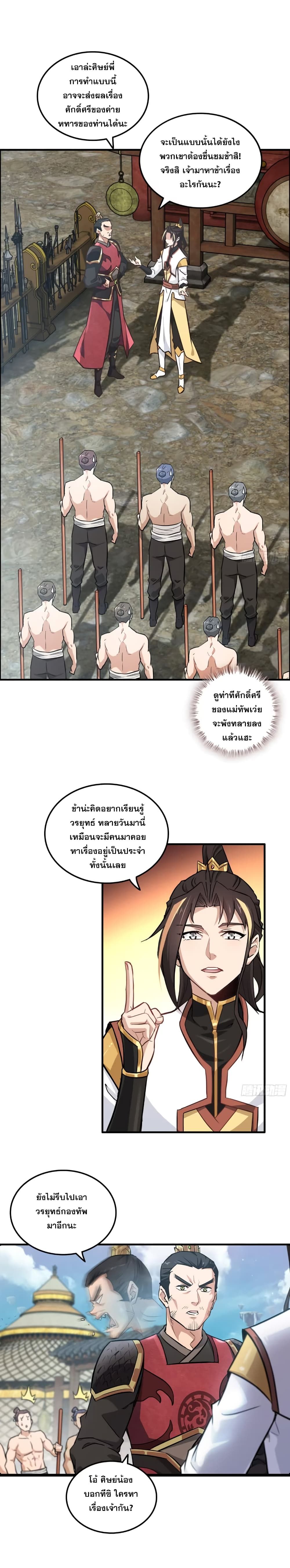 Immortal Cultivation is Just Like This ตอนที่ 13 2