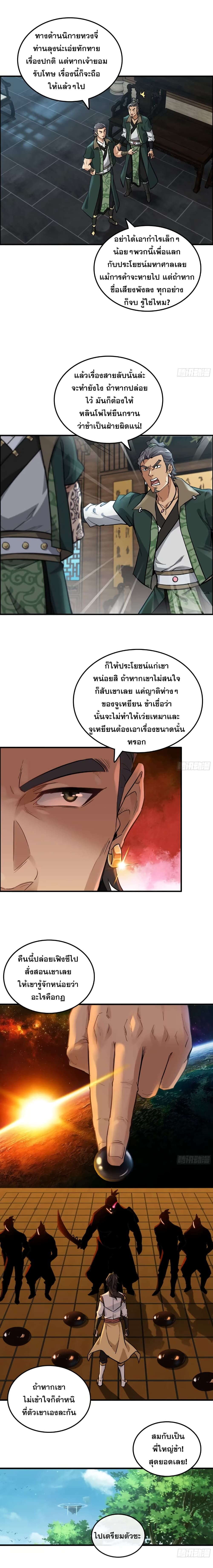 Immortal Cultivation is Just Like This ตอนที่ 13 6