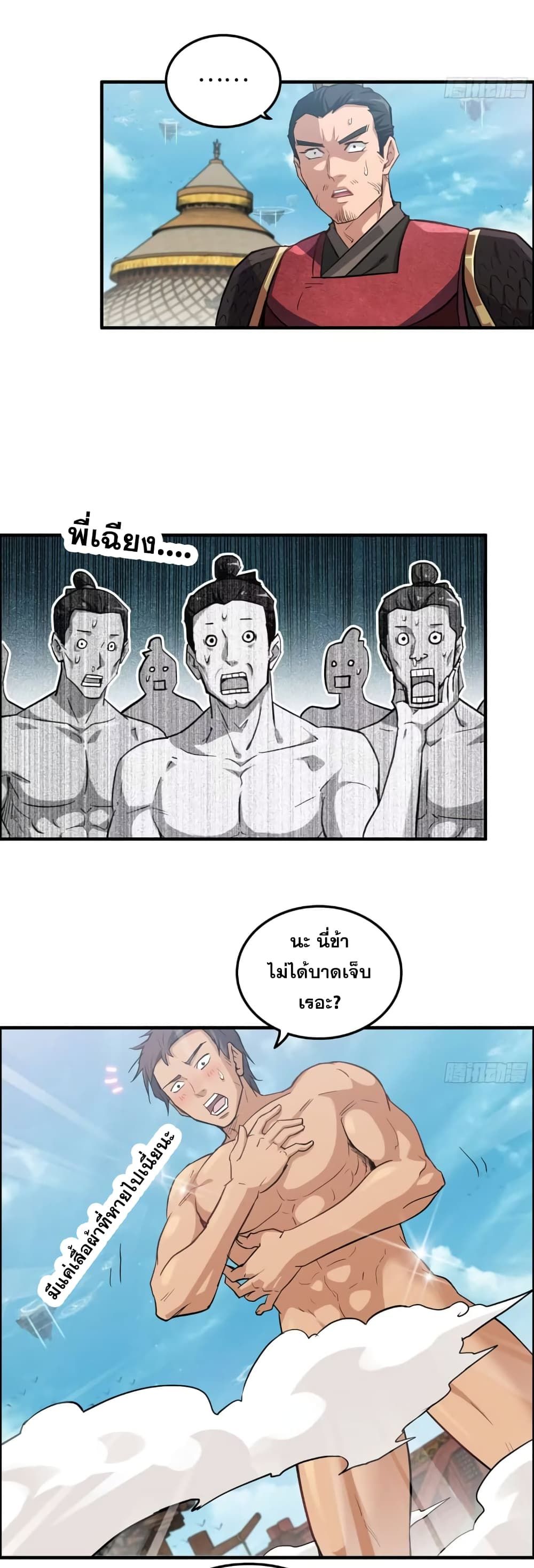 Immortal Cultivation is Just Like This ตอนที่ 14 3