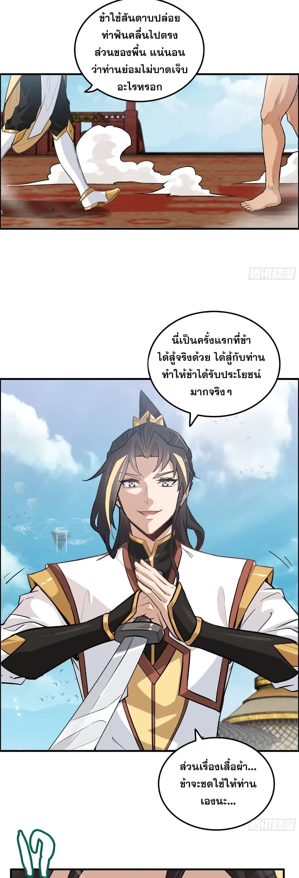 Immortal Cultivation is Just Like This ตอนที่ 14 4