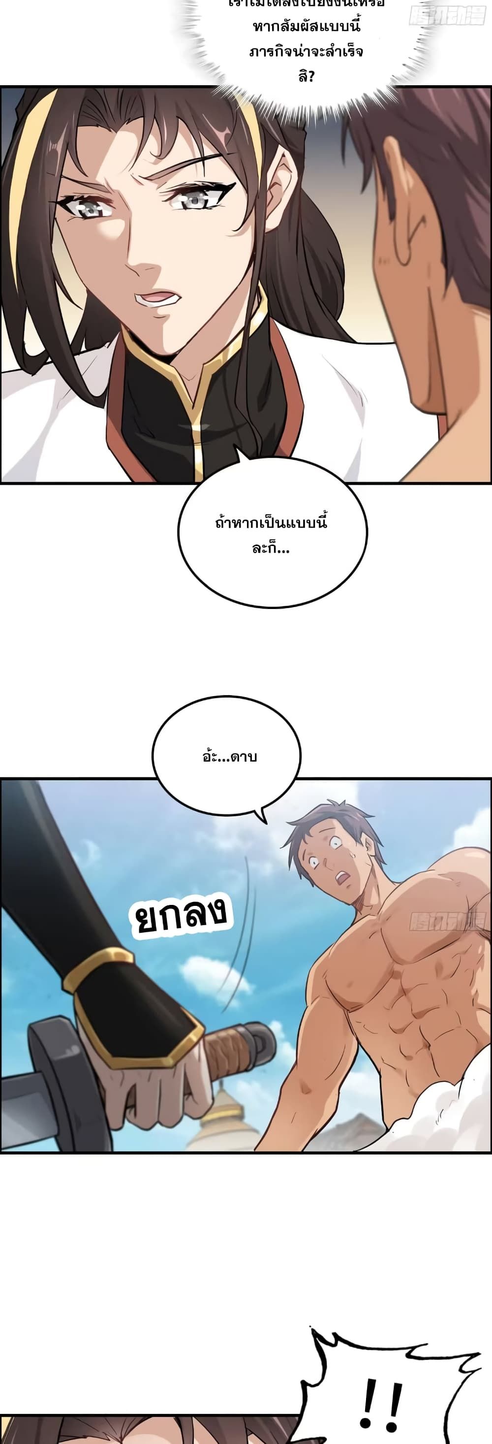 Immortal Cultivation is Just Like This ตอนที่ 14 8