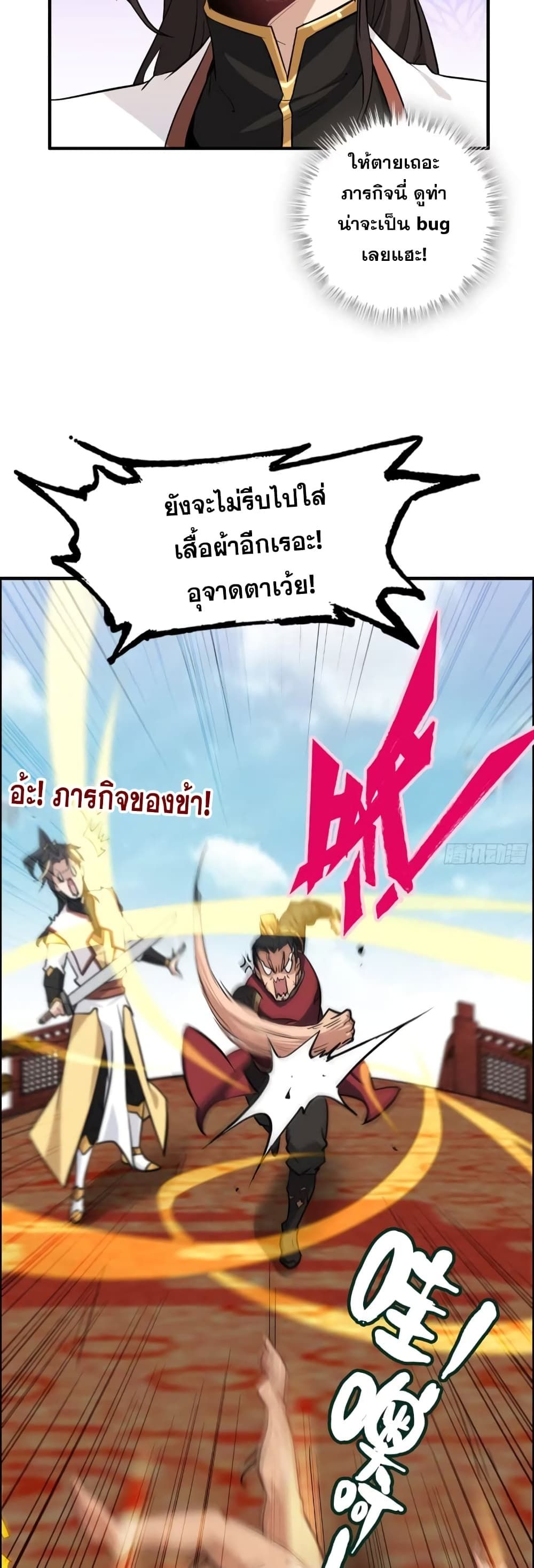 Immortal Cultivation is Just Like This ตอนที่ 14 10