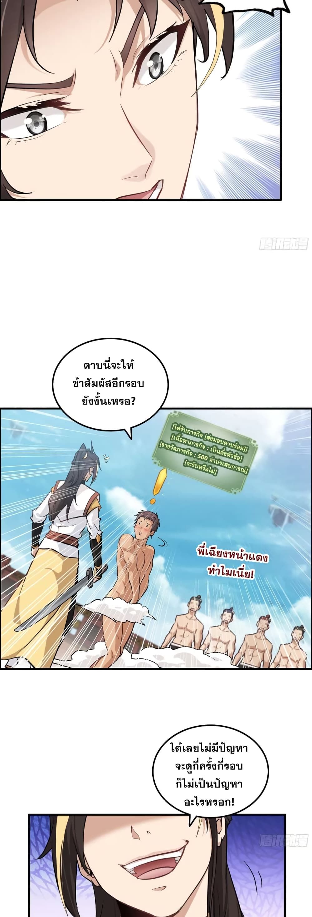 Immortal Cultivation is Just Like This ตอนที่ 14 9