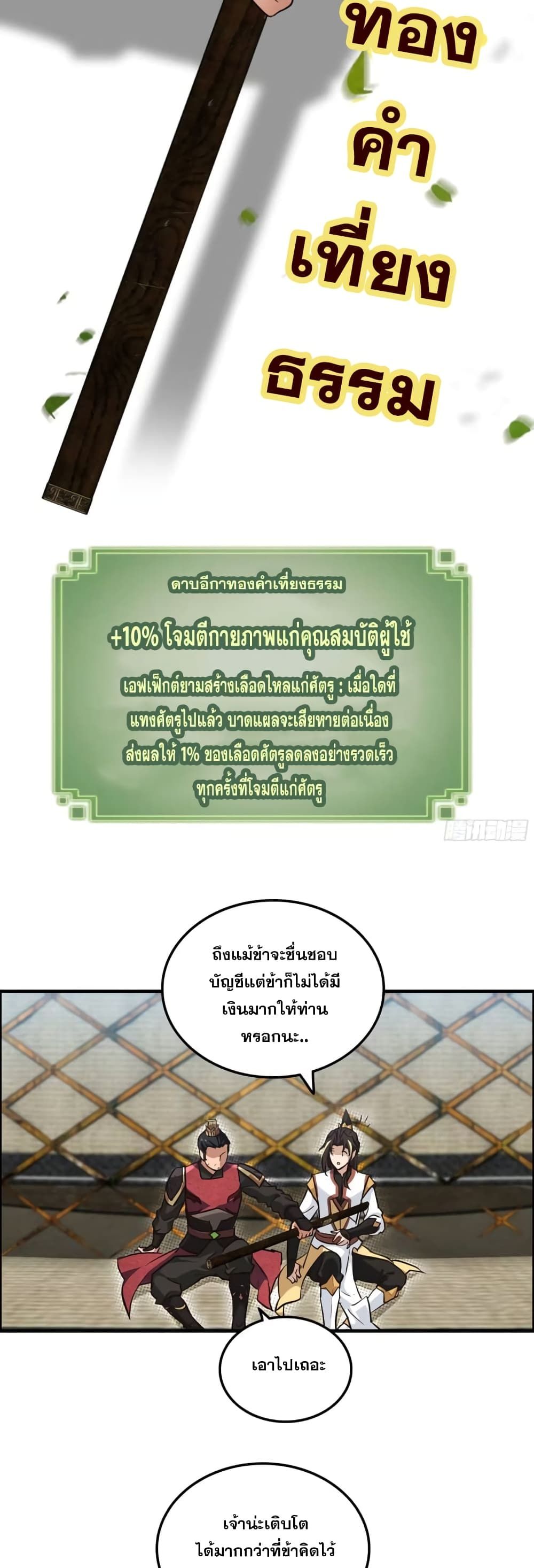 Immortal Cultivation is Just Like This ตอนที่ 14 14