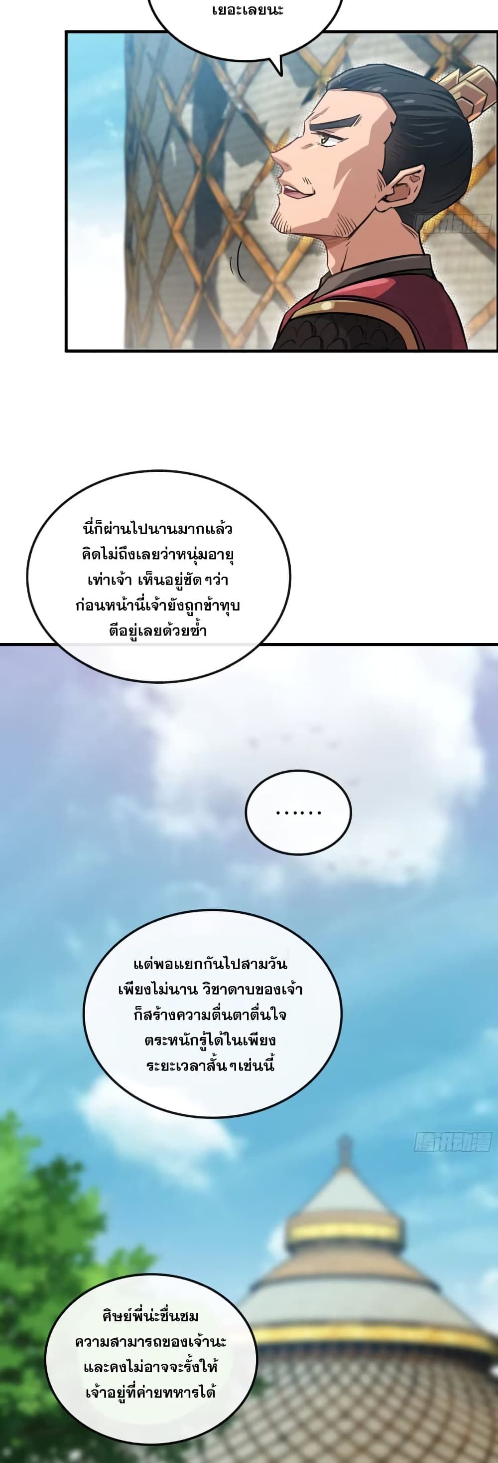 Immortal Cultivation is Just Like This ตอนที่ 14 15