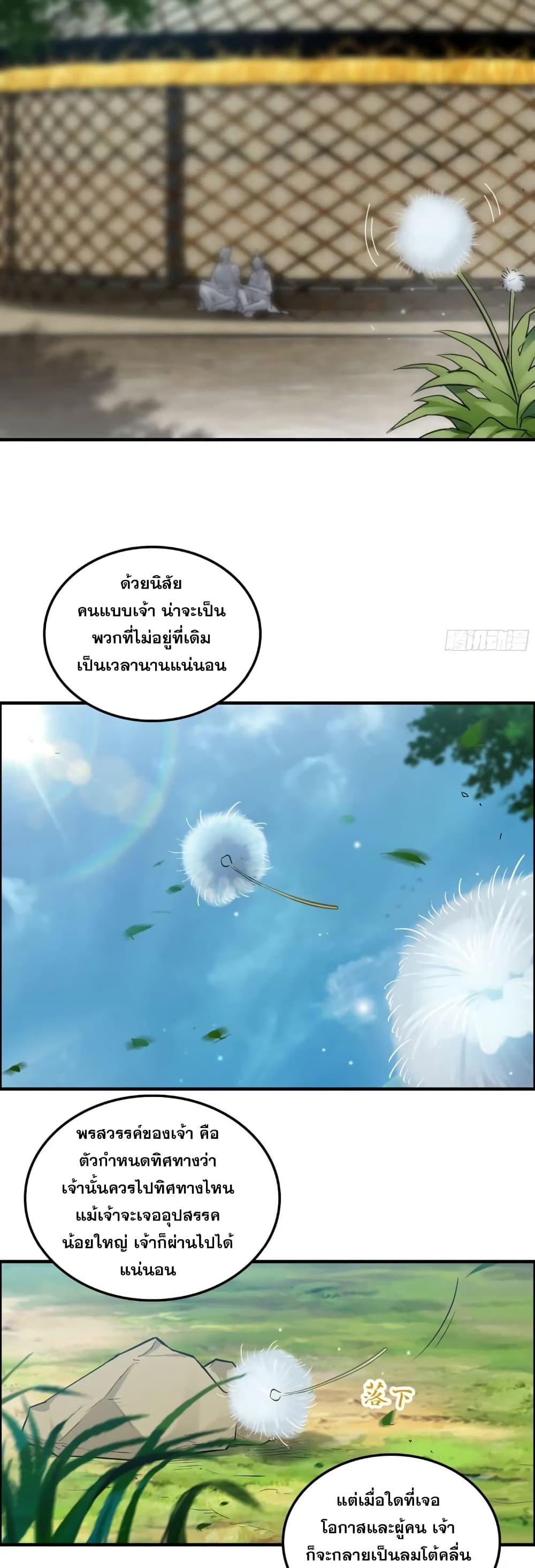 Immortal Cultivation is Just Like This ตอนที่ 14 16
