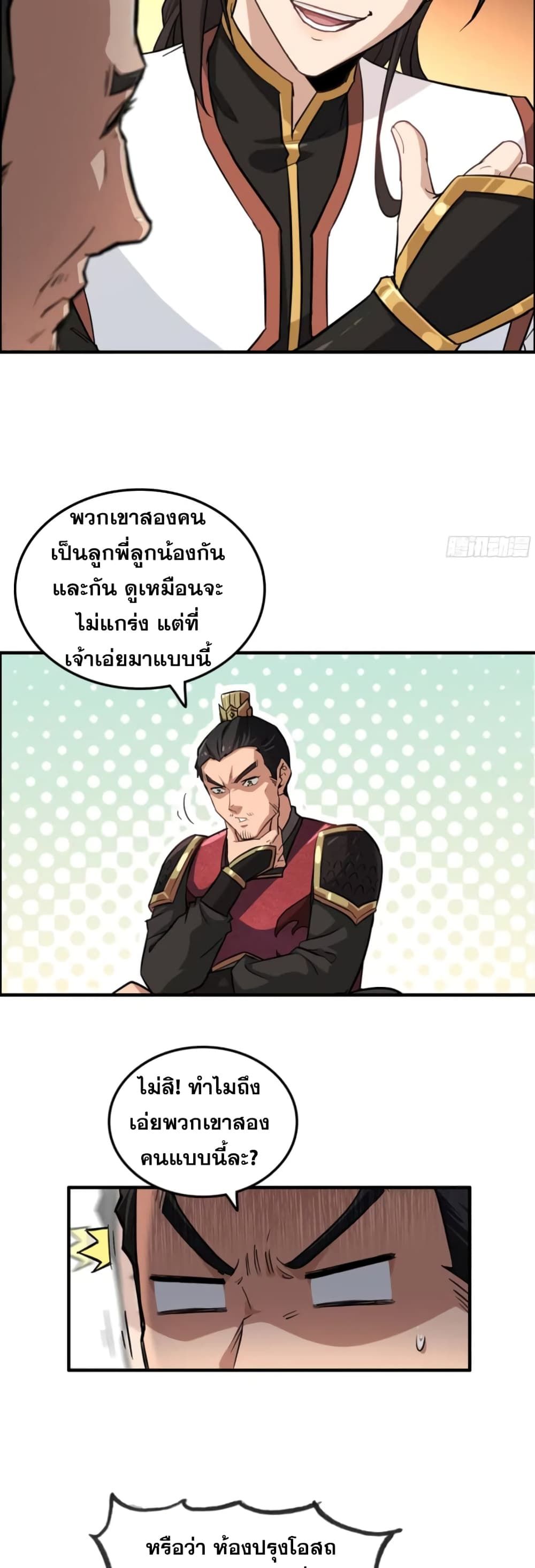 Immortal Cultivation is Just Like This ตอนที่ 14 18