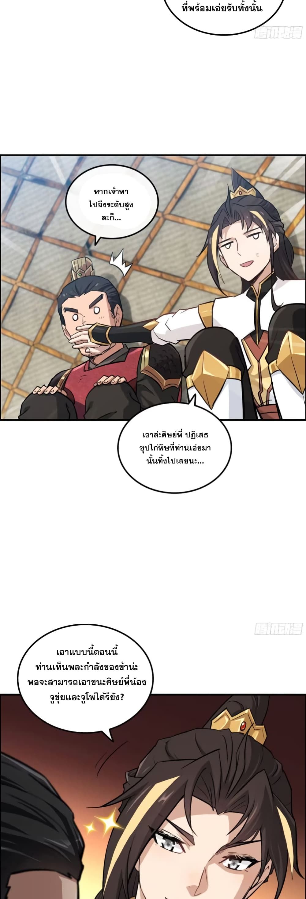 Immortal Cultivation is Just Like This ตอนที่ 14 17