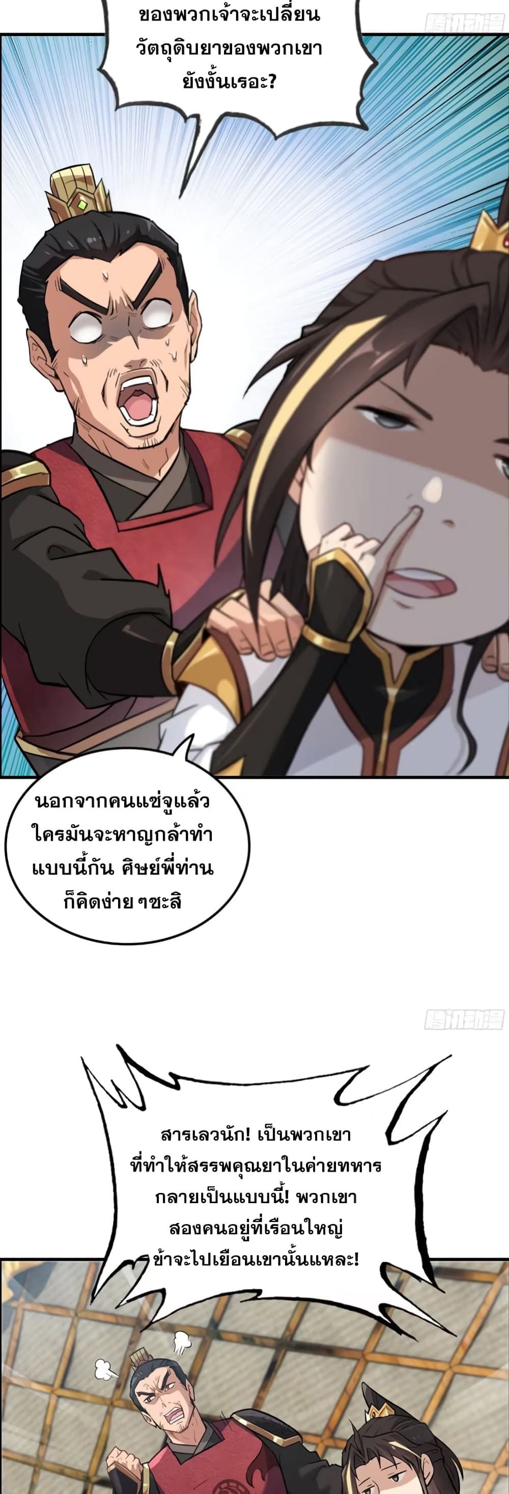 Immortal Cultivation is Just Like This ตอนที่ 14 19