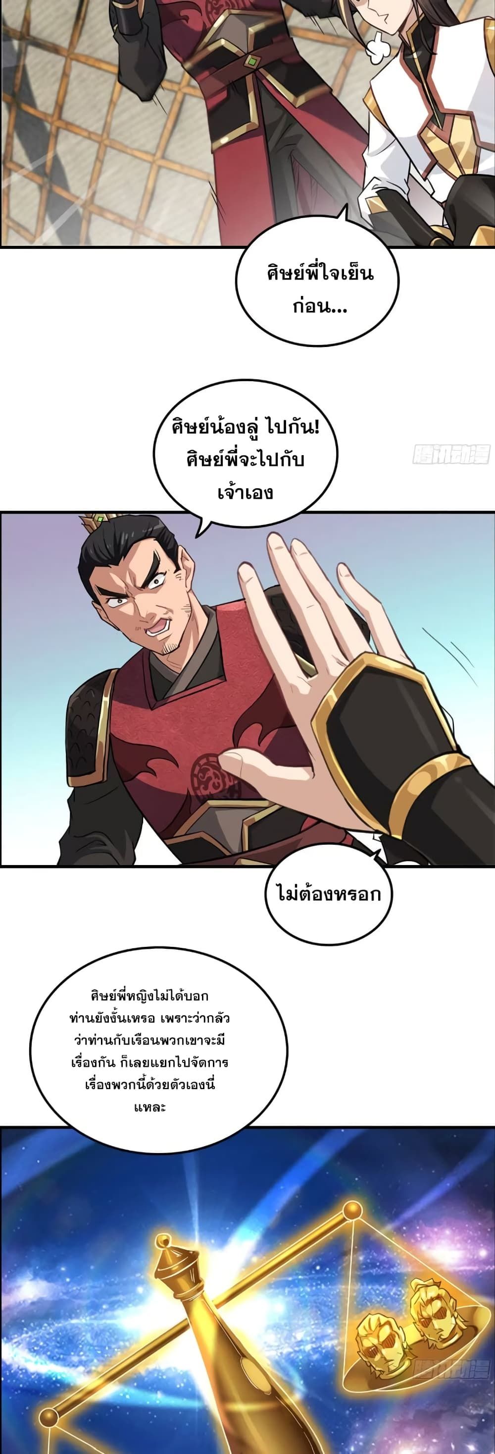 Immortal Cultivation is Just Like This ตอนที่ 14 20