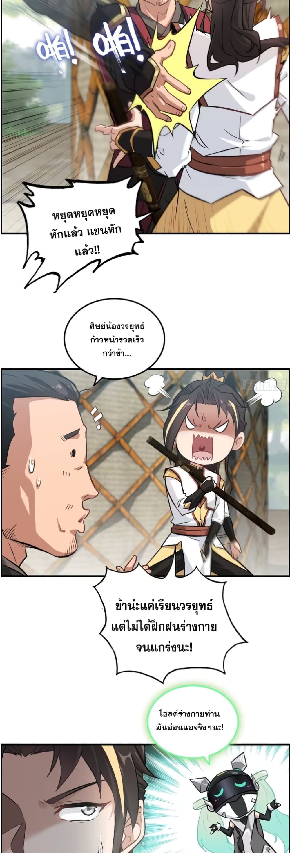 Immortal Cultivation is Just Like This ตอนที่ 14 23